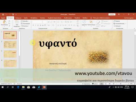 Βίντεο: Πώς προσθέτετε μια κλίμακα στο PowerPoint;