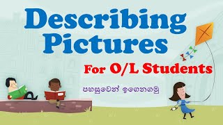 O/L English Describing Pictures පහසුවෙන් ඉගෙනගමු  | O/L exam 2022 | වලාකුළු ඉස්කෝලේ | O/L English