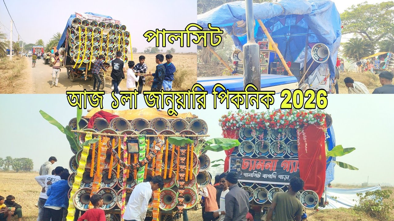 আজ সাউন্ড কিং ফাস্ট ফিল্ড😎রকস্টার😎কিশোর মাইক পালসিট।