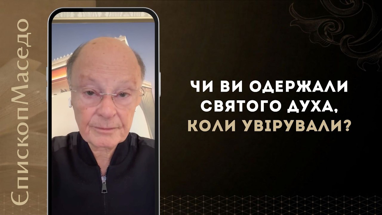 Чи ви одержали Святого Духа, коли увірували? - Слово Віри Єпископа Маседо