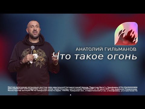 Что такое огонь