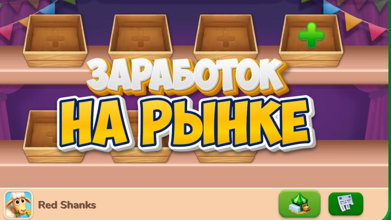 Farmington как заработать много монет на рынке!!