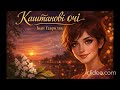 Каштанові очі Іван Гавриляк авторська Suno AI Music Clideo
