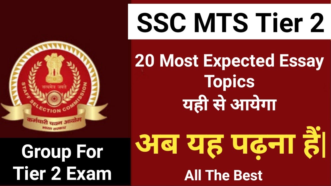 ssc mts paper 2 essay topics