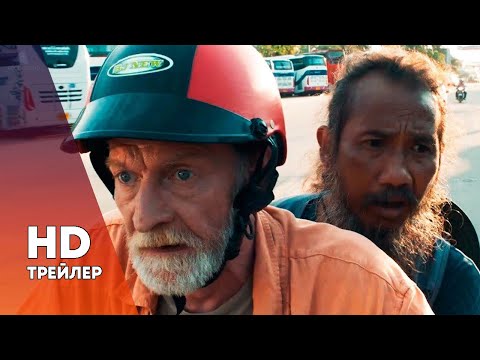 ХЭППИ-ЭНД (2020) ТРЕЙЛЕР