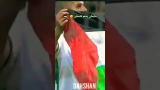 اسلام سليماني يدعم فلسطين?? موقع ويب . العراق ضد إندونيسيا . منتخب المغرب لكرة القدم . السعودية