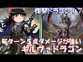 【ゆっくり実況】AOEガン積みギルヴァドラゴンが最強だった【シャドウバース】