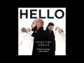 HELLO - Чувства Хокку (O´Neill  &amp; Upfinger Official Remix)