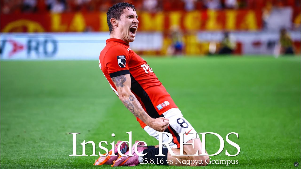 【Inside REDS】J1 第26節 名古屋戦 | 熱戦を制し、赤く染まった埼スタで今季ホーム10勝目をあげる！【浦和レッズ】