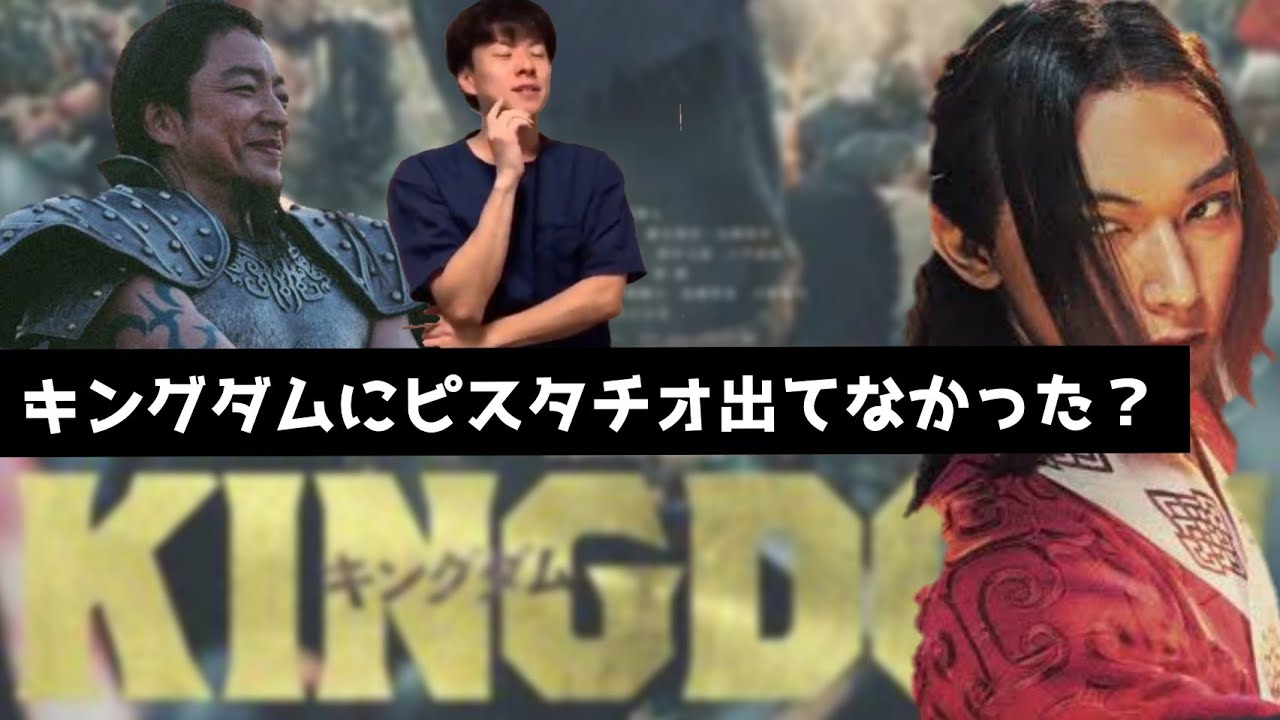 世界最速 モノマネ 映画 キングダム 王騎将軍 大沢たかお ピスタチオ Youtube 世界最速 モノマネ 映画 キングダム 王騎将軍 大沢たかお ピスタチオ Youtube