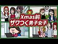 【アニメ】クリスマス前にざわつく会社員たち|えんむす