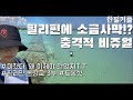 필리핀 소금사막!? 숨멎게 하는 충격적 비쥬얼 | 필리핀 세부 올랑고 3부 | 한필커플 국제커플