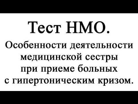 Тесты криз. Квалификационные тесты по фтизиатрии с ответами. Элементы ухода при гипертоническом кризе. Тесты криз. Тесты криз.