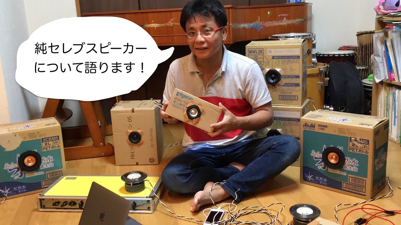 純セレブスピーカーとは 純セレブスピーカー 純セレブ堂