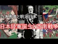 【ゆっくり歴史解説】乃木希典と明治日本〜その誕生と西南戦争まで～【明治】【軍事】