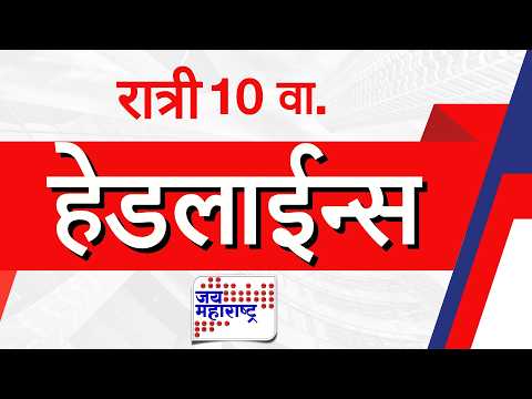 Top Headlines Today | 18 September 2026 | 10 PM | Jai Maharashtra News | Breaking News | Politics