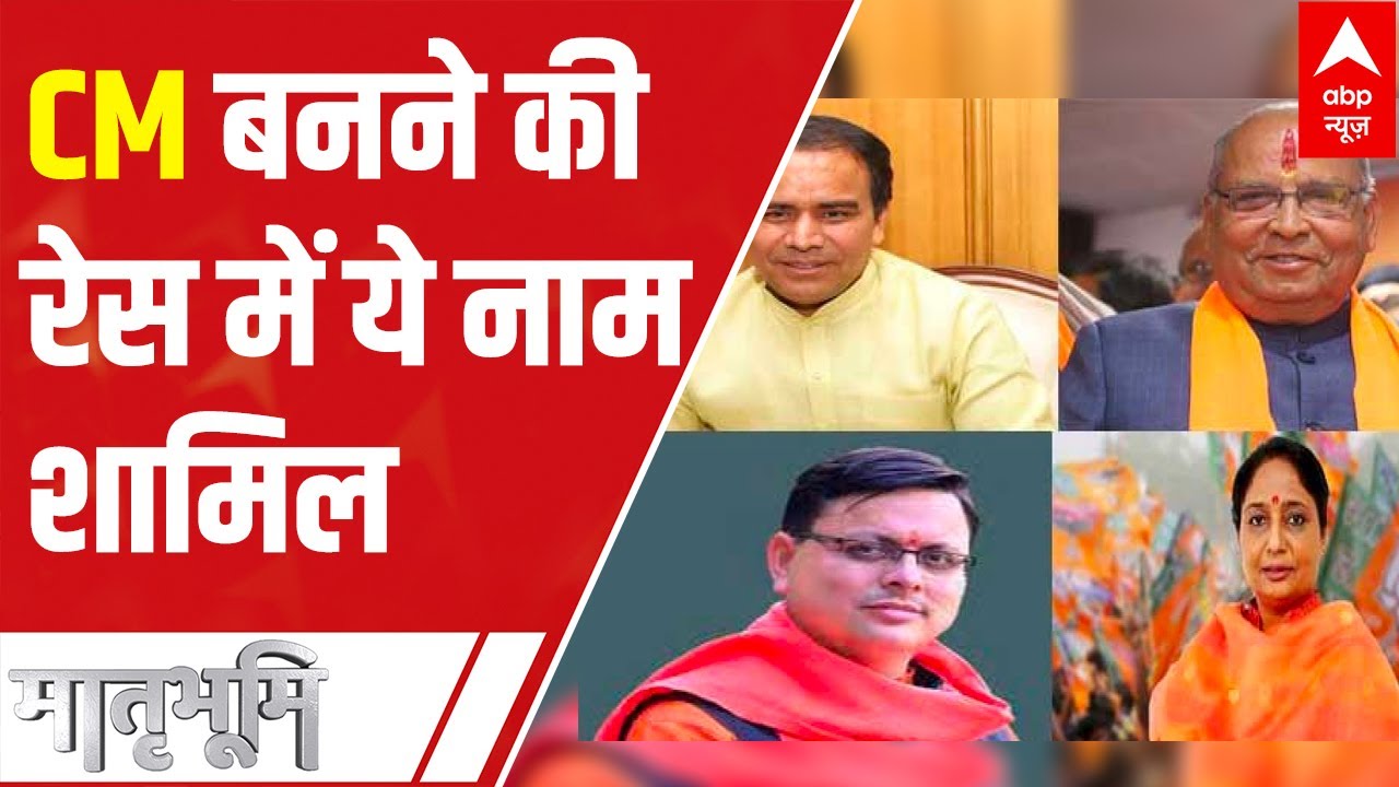 Uttarakhand Election Result: Who all are in the race to become CM?