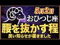 おひつじ座【7年間お疲れ様でした】もうそこは安全圏ではありません【12星座】＃天王星