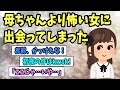 【2ch感動スレ】上司「研修で覚えたことは全部忘れて。クソの役にも立たないし」「頑張る?当たり前のこといちいち言わないで」やっべ...母ちゃんより怖い女に出会ってしまった【ゆっくり解説】