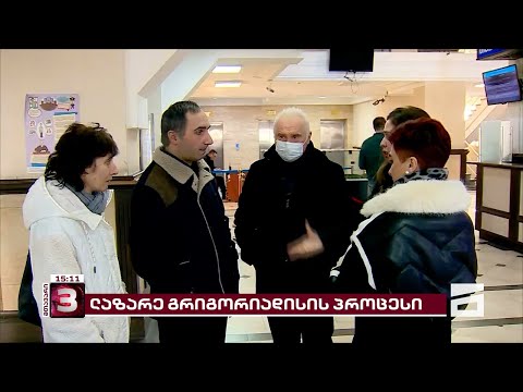 ლაზარე გრიგორიადისის პროცესი გადაიდო - თებერვალში დასკვნითი სხდომა იქნება