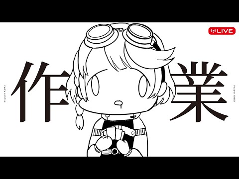 【作業雑談】小声でひたすら作業する配信 ✴︎ 初見さん歓迎 ✴︎ 【Vtuber KOKI】