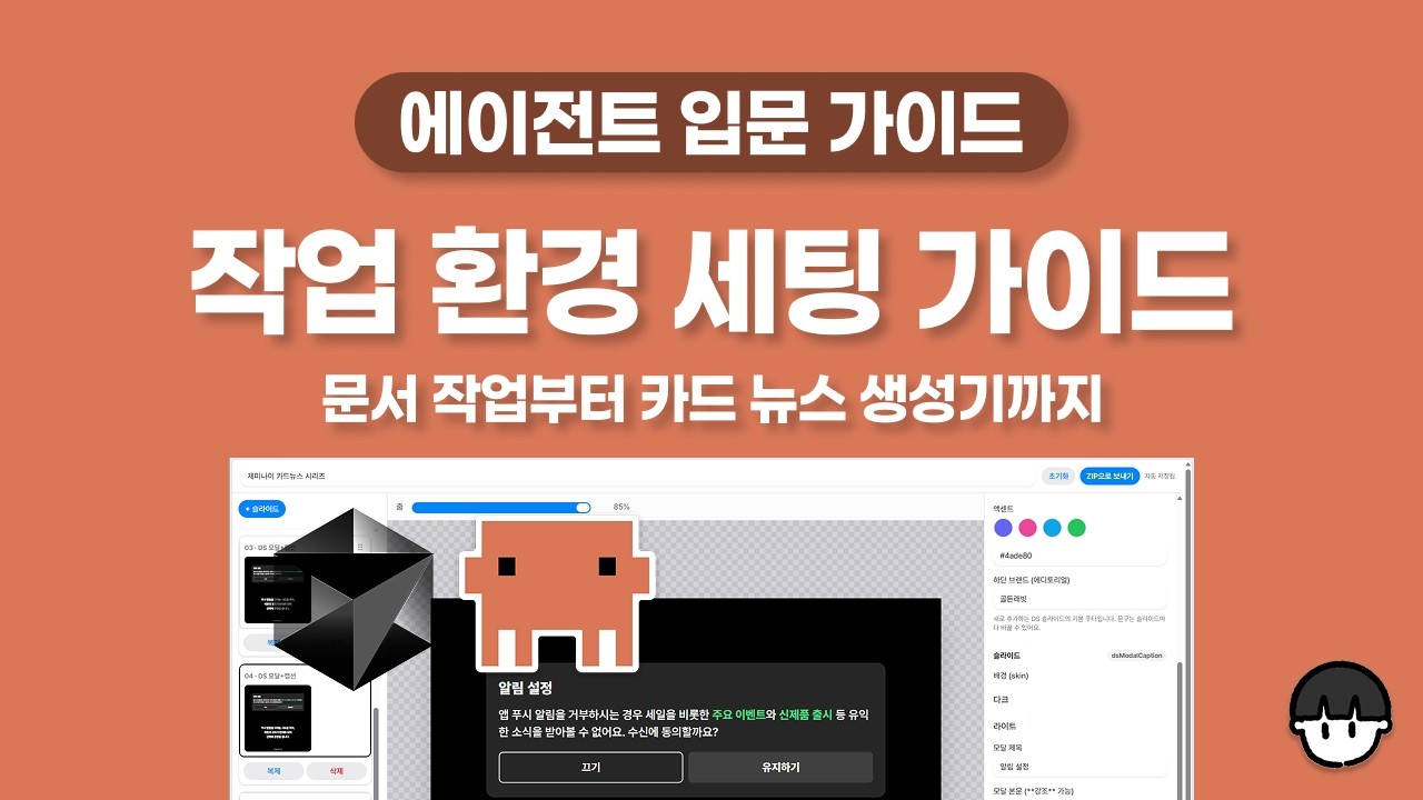 주인장은 어떻게 작업할까? 커서 + 클로드 코드 작업 환경 세팅 가이드(feat. 카드 뉴스 제작 프로그램 만들기)