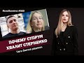 Почему Супрун хвалит Стерненко. Чего боится радикал | ЯсноПонятно #560 by Олеся Медведева