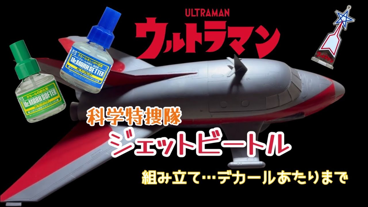 Hasegawa 1/72 Jet Beetle assembly and decals for the original