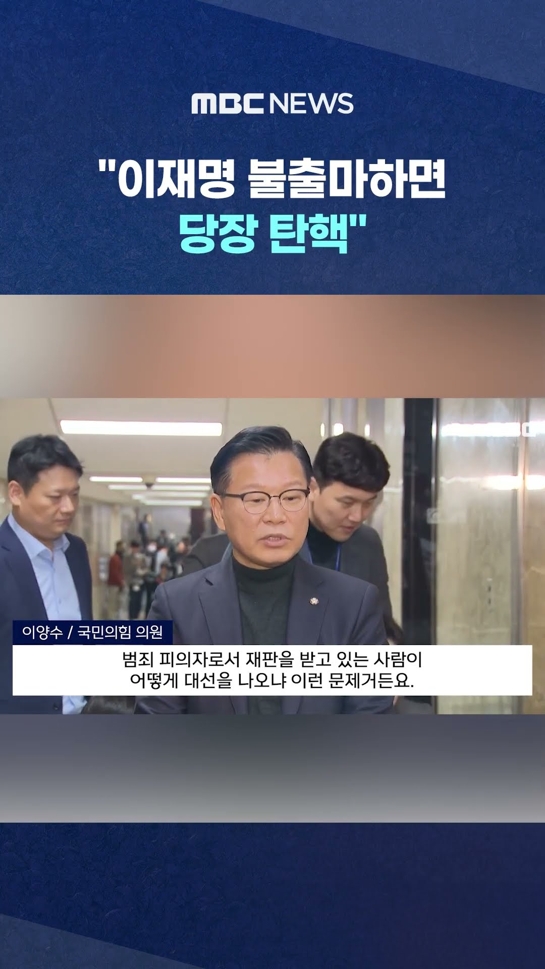 '무슨 상관인가' 기자들부터.. #Shorts (MBC뉴스)