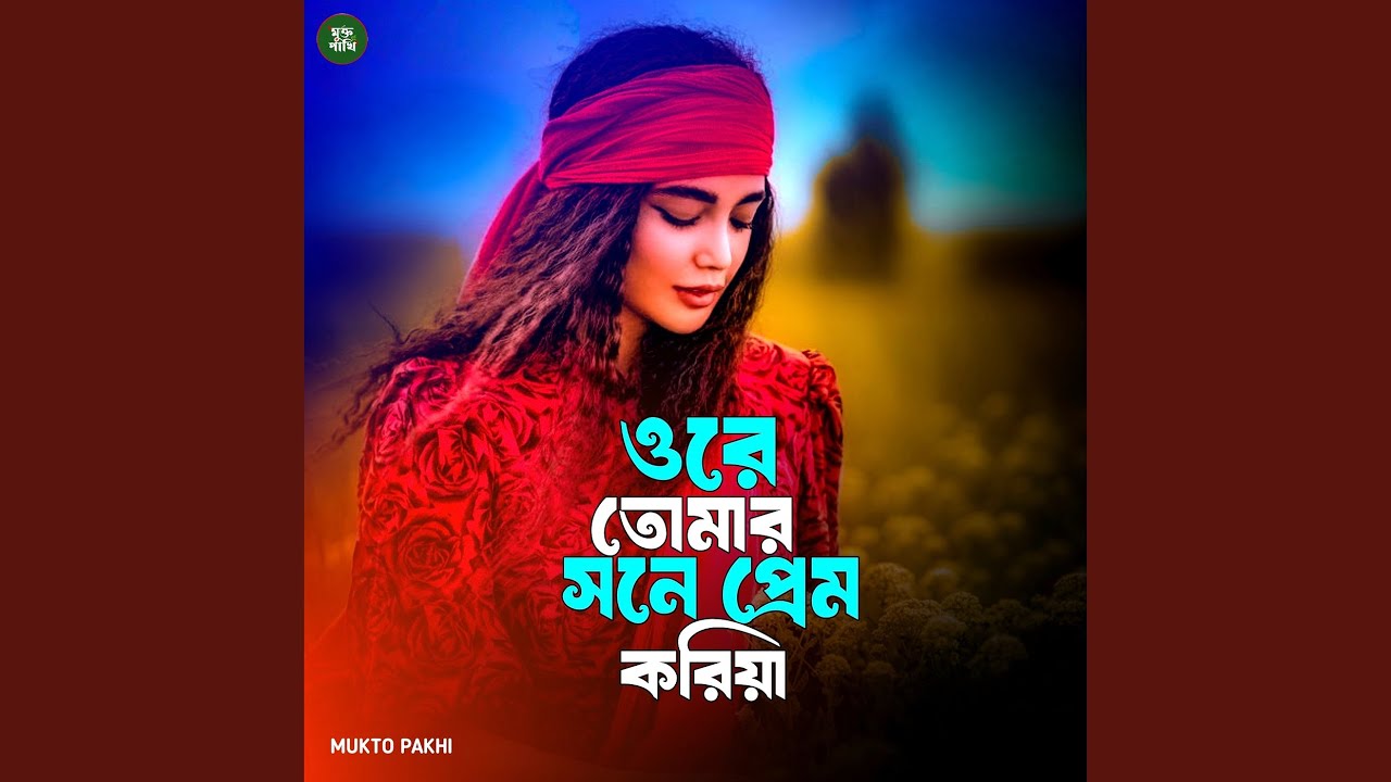 Ore Tumar Chone Prem Koriya