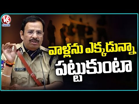 I Will Not Leave Drug Peddlers in Hyderabad : New Hyderabad CP VC Sajjanar |  V6 News - V6NEWSTELUGU