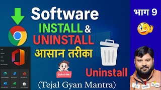 Windows में Software Install और Uninstall करना | Computer Basics in Hindi