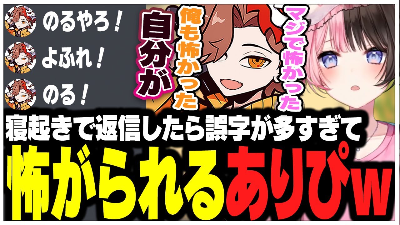 寝起きで返信したら誤字が多すぎて怖がられてしまうありさかさんww【ありさか/CR/雑談/切り抜き】