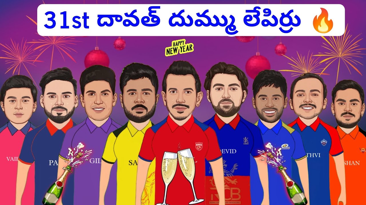 31st దావత్ దుమ్ము లేపిర్రు 🔥 | 2026 New Year Party 🔥 | Happy New Year Spoof 😂💥