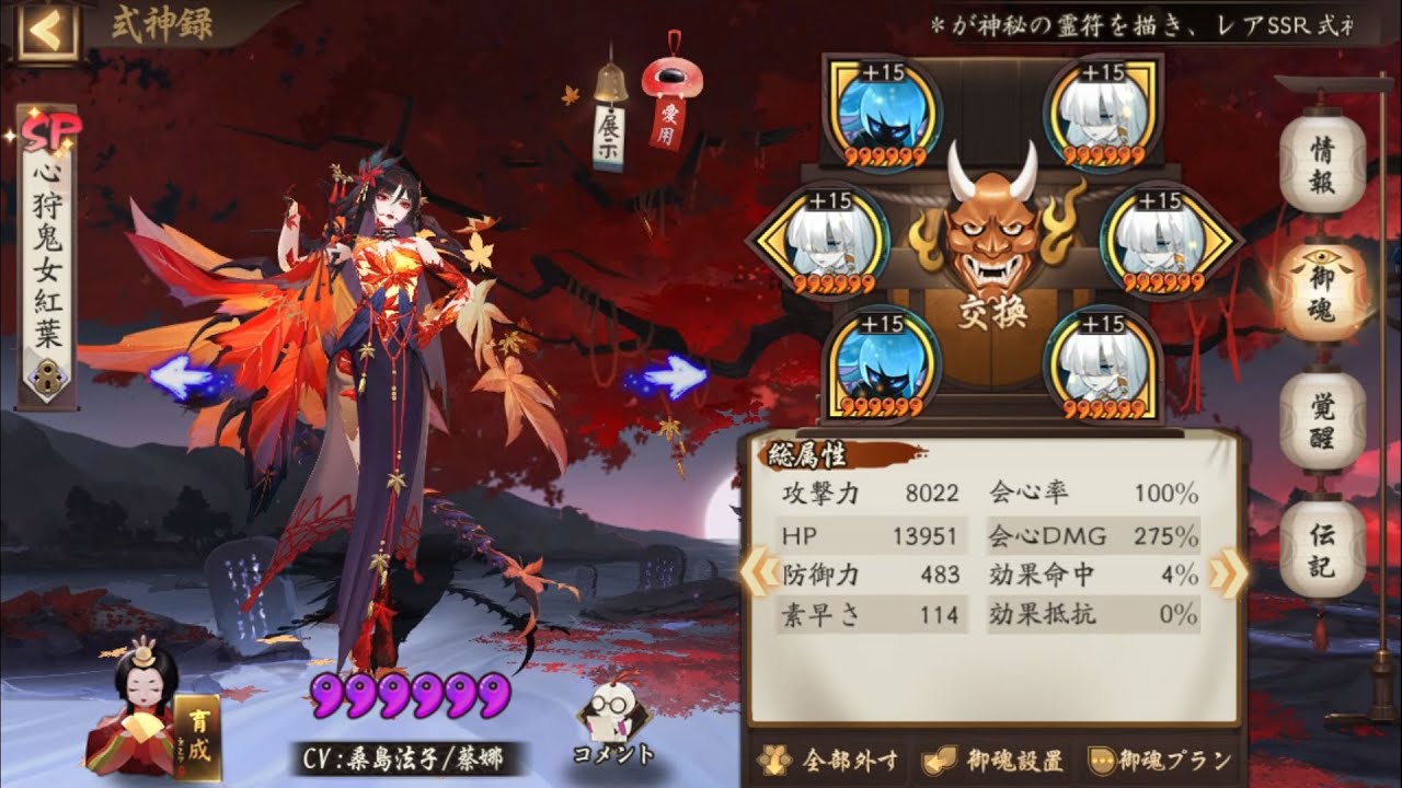 【Onmyoji】Attack power greater than that of Onikiri!? SP Momiji【PvP】
