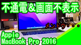 Macbook Pro2016の修理