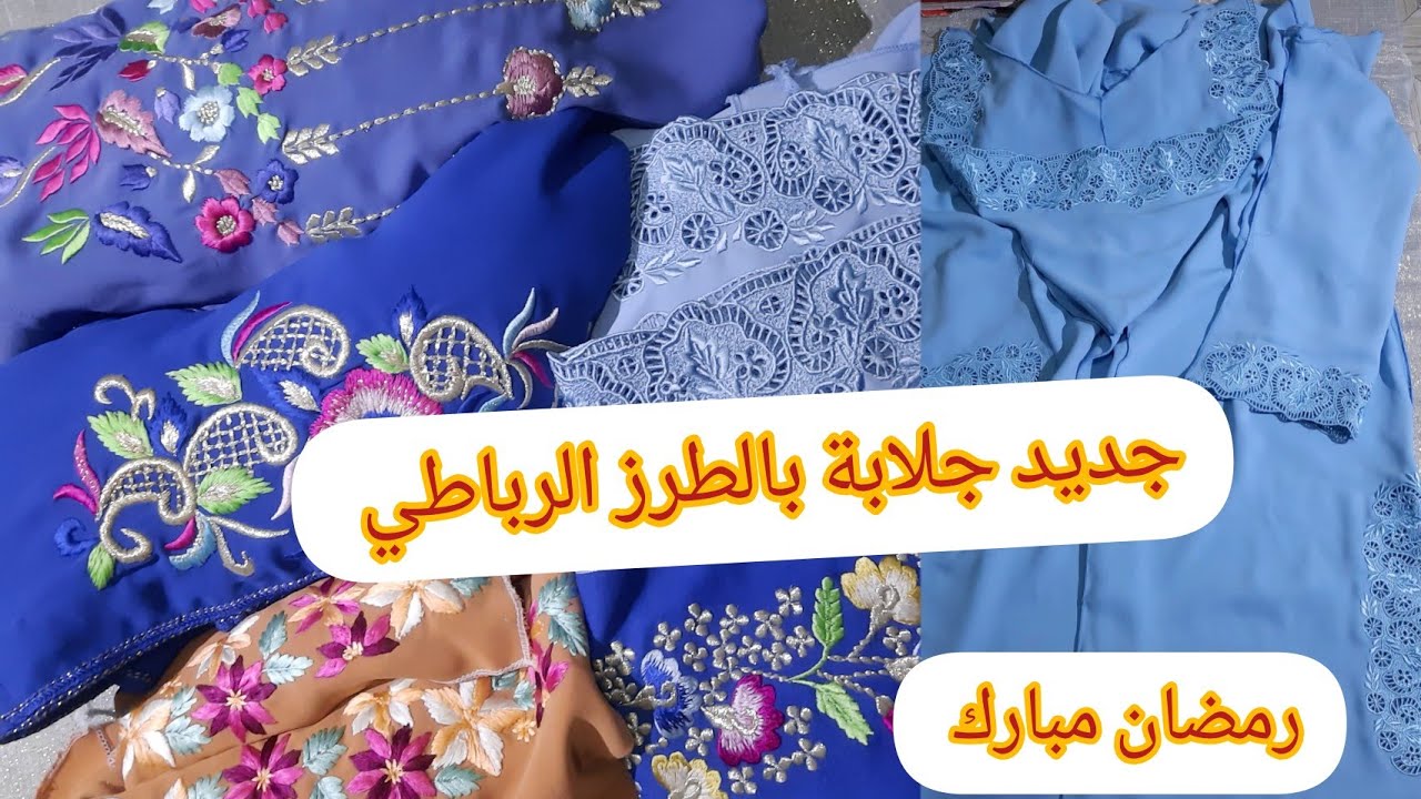 جديد جلابة بالطرز#رمضان2025_#قفطان_جلابة_مغربية