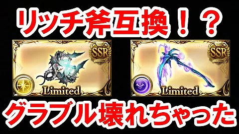 グラブル 光理想編成