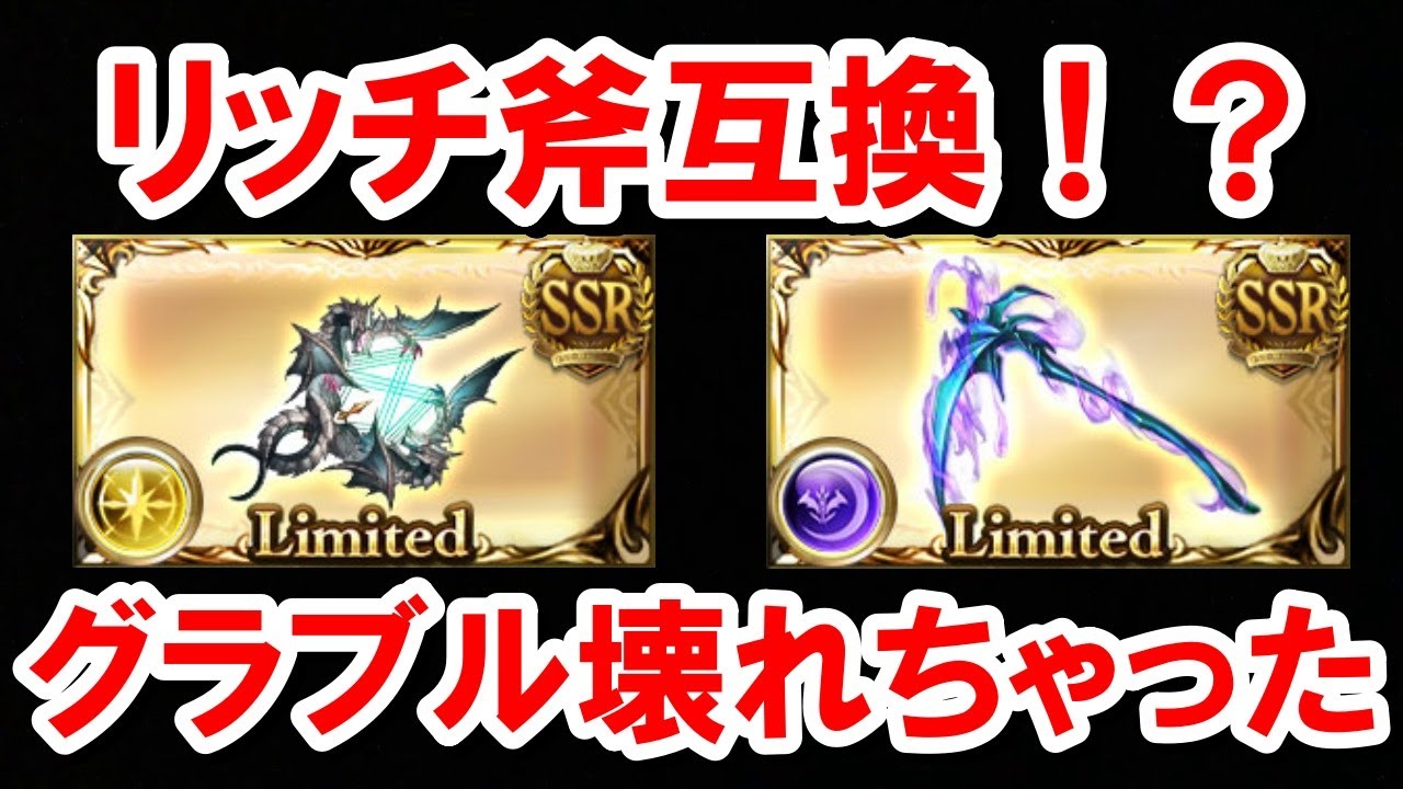 ユニ解放武器 ハルモニア ユニ琴 が最強という話 光古戦場 グラブル Youtube