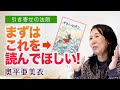 「引き寄せの法則」まずはこれを読んでほしい！｜奥平亜美衣