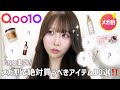 【メガ割】美容オタクの私が本気で厳選した絶対買って欲しいアイテム１０選‼️