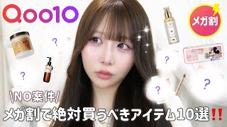 [MEGA SALE] 10 must-buy items carefully selected by me, a beauty enthusiast! screenshot 5
