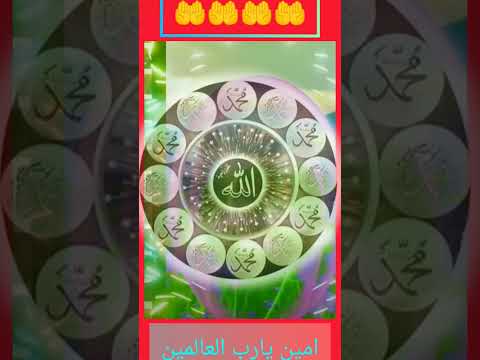 امين يارب العالمين دعاء امين سبحان الله 