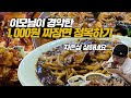 이모님이 경악한 1,000원 짜장면 정복하기 먹방! 아 자존심 상하네요...