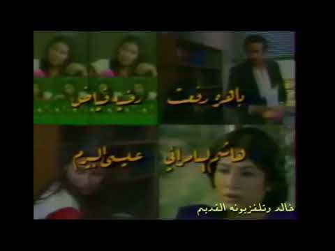مقدمة المسلسل العراقي أيام ضائعة