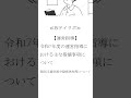 【運営指導】令和7年度の運営指導における主な指摘事項について(個別支援計画や勤務体制等について)#放課後等デイサービス #shorts #児童発達支援