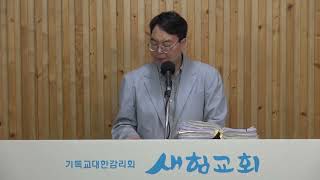 2022081702수 이사야 1장, 65-66장 '(이사야 개론3 대칭구조1) 강조에 또 강조하시는 하나님의 성토하심(1)' 새힘교회 이강민목사