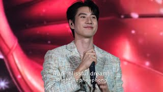 2023.12.10 Bright in Macau #BrightFMinMacau | Bright Rapheephong - ฝันดี (blissful dream)