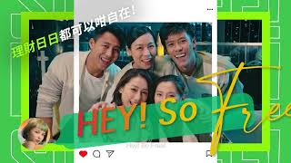 用恒生Digital Banking理財，輕鬆辦妥旅行前的安排以至旅遊期間的需要，做指定定期更可享「網上獨家」特優年利率，Hey So Free