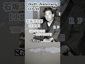 【追悼】石坂洋次郎さんの残した最後の言葉【小説家】1900年1月25日~1986年10月7日
